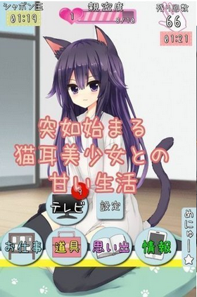 猫娘在家v1.0