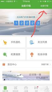 航旅纵横积分在哪查
