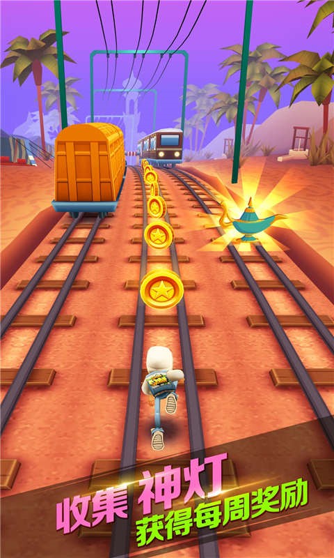 地铁跑酷阿拉伯版