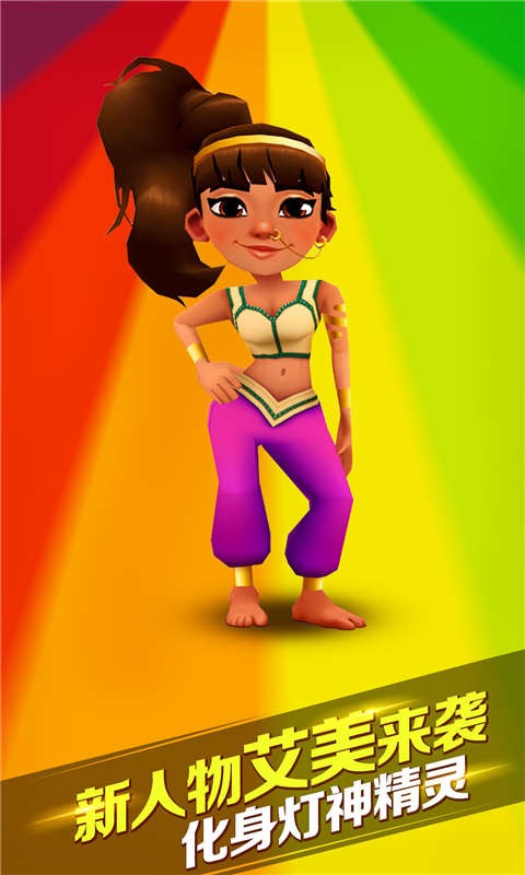 地铁跑酷阿拉伯版