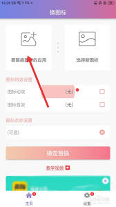 荣耀应用图标和名字怎么更改