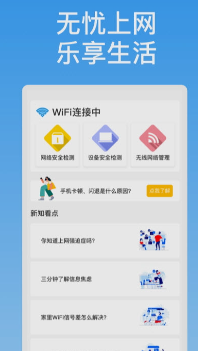 新晨快连WiFi
