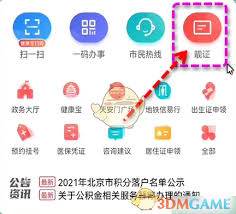 北京通如何转移社保