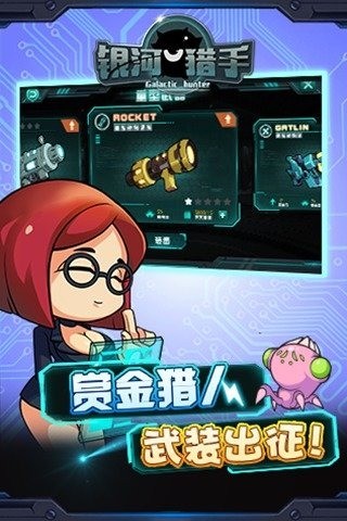 银河猎手中文版