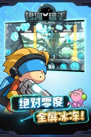 银河猎手中文版