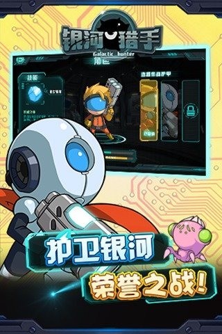 银河猎手中文版