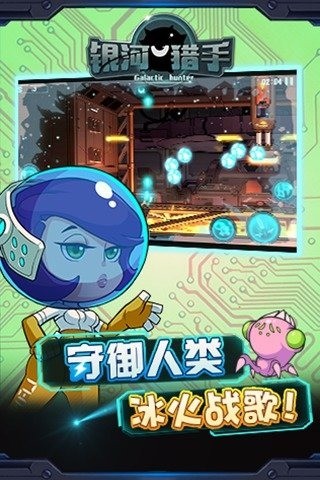 银河猎手中文版