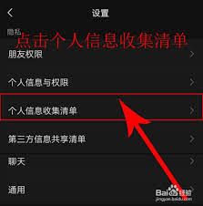 如何查看天翼超高清个人信息收集清单教程