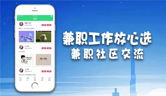 兼职工作放心选