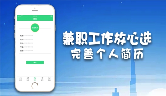 兼职工作放心选