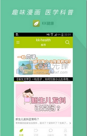 KK健康(kk健康管家)V4.3.0 安卓版
