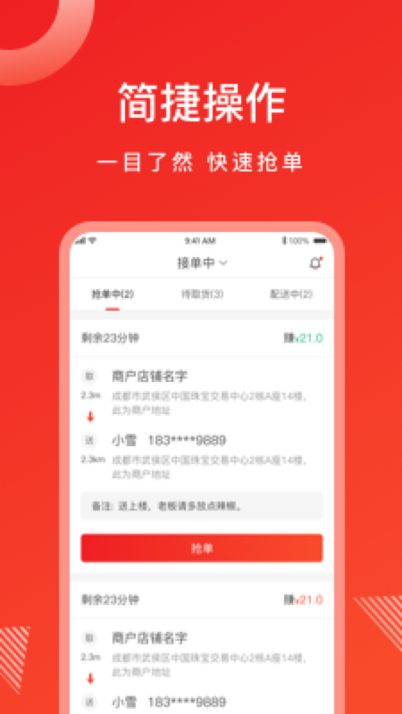 松鼠速客骑手端