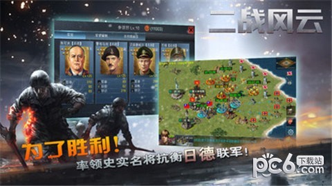 二战风云3