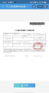 如何在天津人力社保打印参保证明