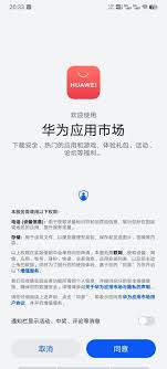 华为应用商店如何进行升级