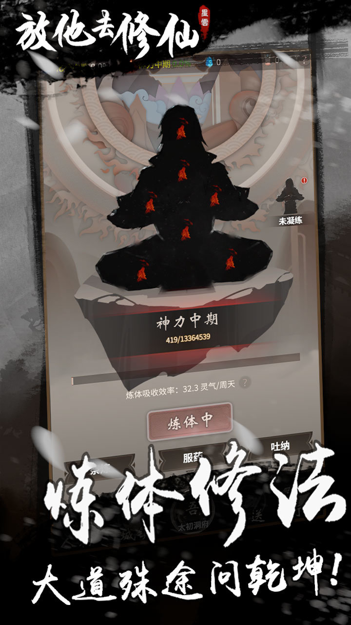 放他去修仙taptap版