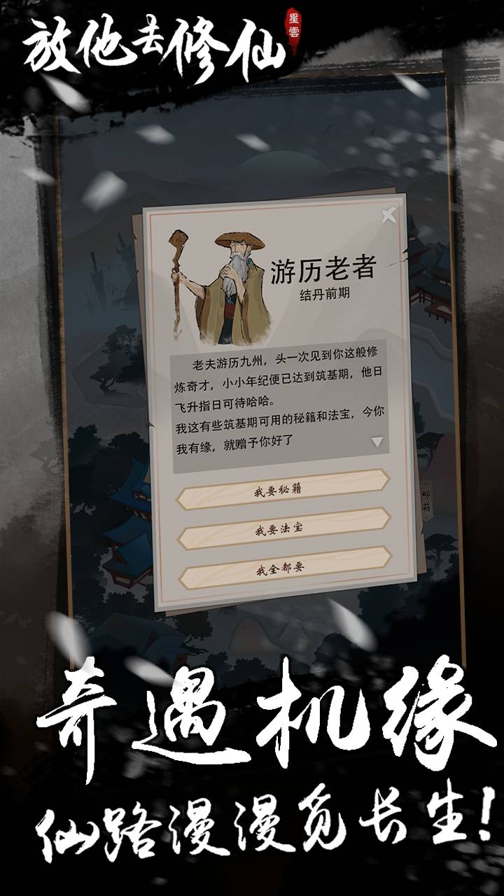 放他去修仙taptap版