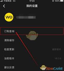 沃音乐铂金会员包月如何退订