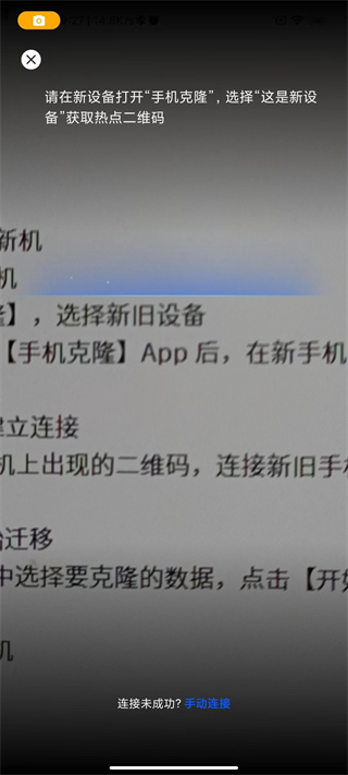 手机克隆免费版