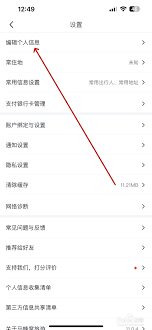 马蜂窝如何设置背景图