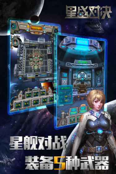 星战对决官方版