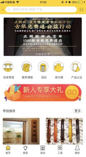 古琴会Guqin(正麟殿古琴)V3.1.3 安卓正式版