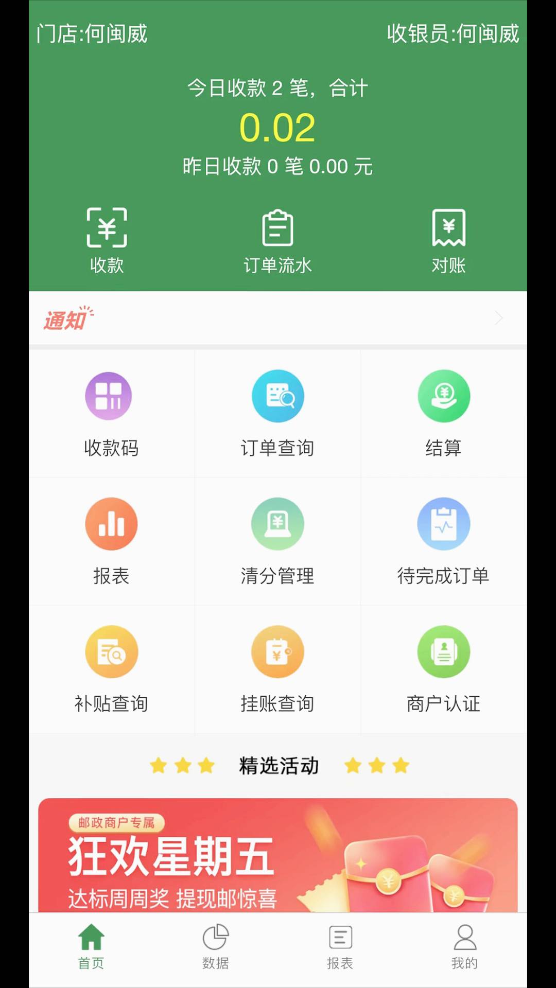 皖邮付商户版