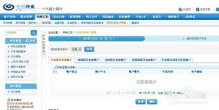 兴业银行app如何删除常用收款人