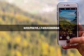 如何取消iphone手机横屏模式