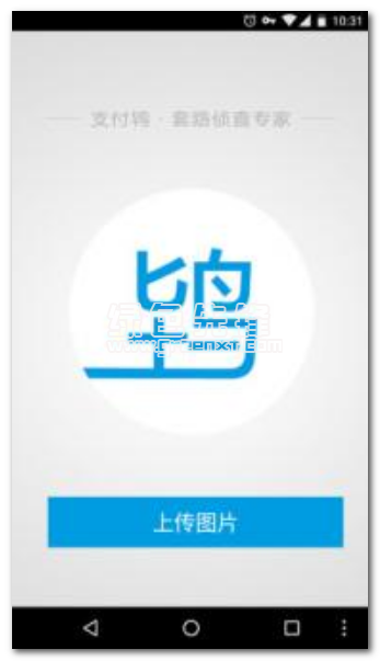 支付鸨安卓版(手机图片识别工具)V1.1 去广告版