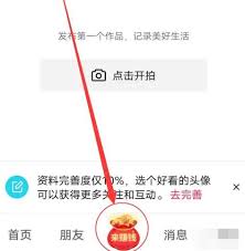 抖音极速版填好友邀请码的位置在哪