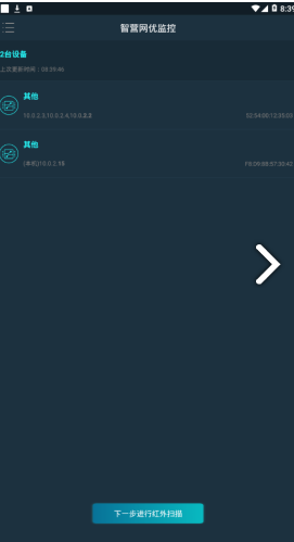 智营网优监控wifi联网设备智营网优监控wifi联网设备V1.1.1 安卓中文版