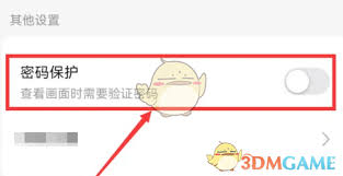 云蚁物联如何设置密码保护