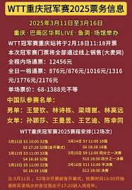 重庆乒乓球冠军赛赛程怎么看