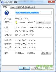 xp系统找不到netcfg.hlp文件怎么办