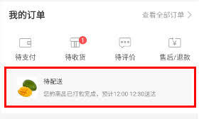 如何查询叮咚买菜订单
