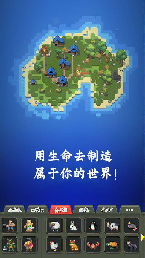 创造模拟世界安卓版