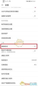 网易云音乐桌面歌词怎么设置