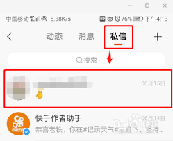 快手已删除的私信记录如何恢复