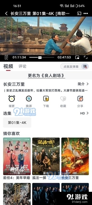 良人剧场手机版