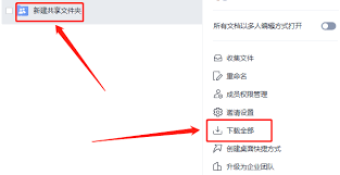 wps电脑版如何共享文件夹