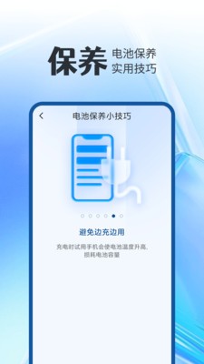 全能电池卫士官方
