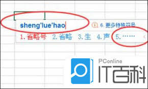 如何在电脑键盘上打出省略号