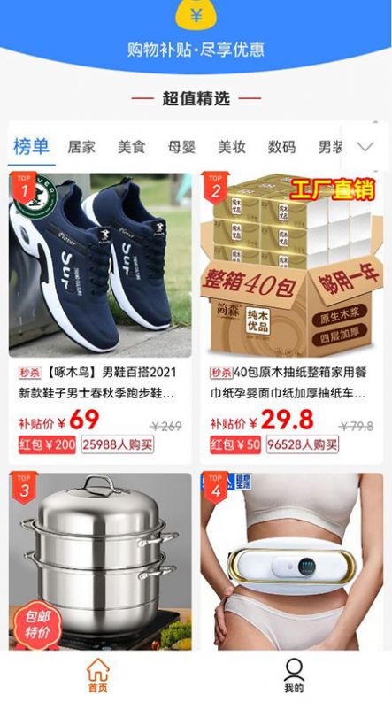 闪电优惠购物最新版