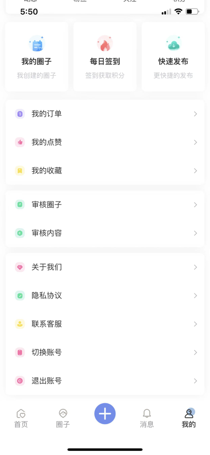 丸子社区苹果版