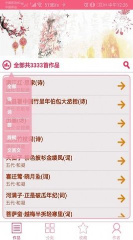 古诗词宝典免费版