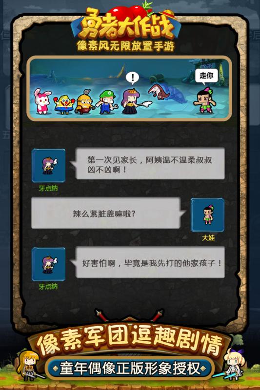 勇者大作战九游版