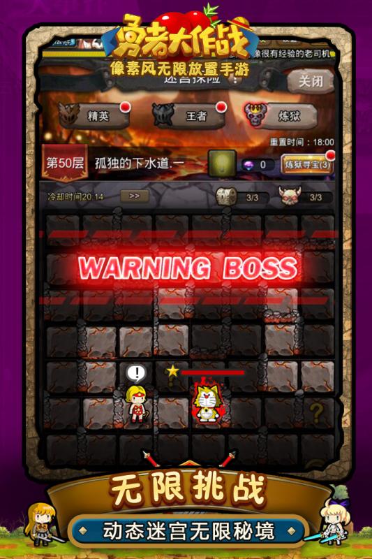 勇者大作战九游版