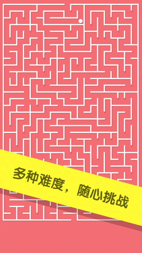 极简迷宫苹果版