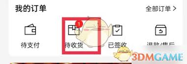 屈臣氏app如何查取货码